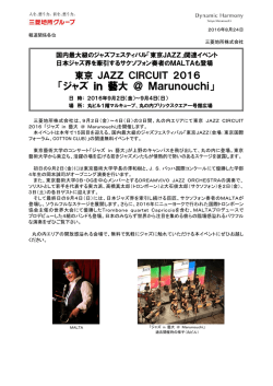 東京JAZZ CIRCUIT 2016「ジャズ in 藝大＠Marunouchi」