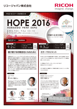 【9月開催】HOPE 2016 HOKKAIDO PRINT EXPOセミナー in 札幌 申込書