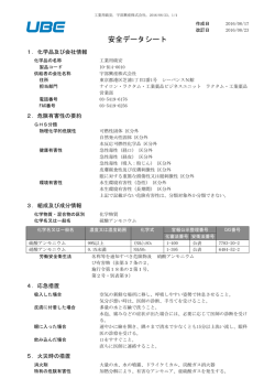 製品安全データシート