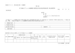 ポリ塩化ビフェニル廃棄物の保管及び処分状況等届出書（処分業者用）