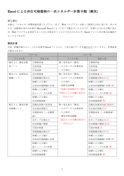 Excel による非住宅建築物の一次エネルギー計算手順（換気）