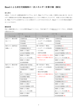 Excel による非住宅建築物の一次エネルギー計算手順（換気）