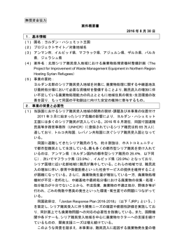 北部シリア難民受入地域における廃棄物処理資機材整備計画準備調査