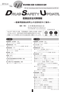 DSU（医薬品安全対策情報）