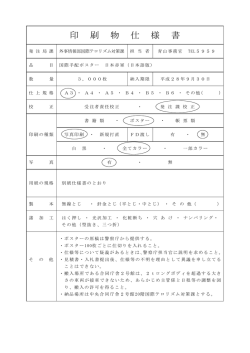 印 刷 物 仕 様 書