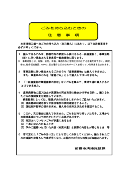 ごみを持ち込むときの注意事項