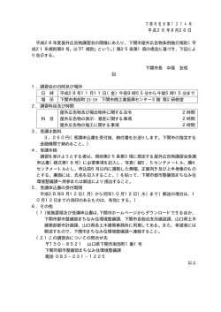 下 関 市 告 示 第 1 3 7 4 号 平成28年8月26日 平成28年度屋外広告物