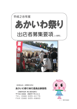 出店者募集要項（一般用）