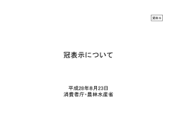 冠表示について