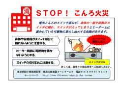 電気コンロの火災にご注意ください