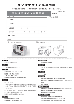 ラジオデザイン応募用紙