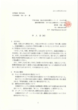 貸衣装の京呉服好一に再申入書を送付しました。