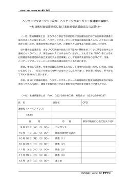 村田調査 - 一般社団法人 宮城県建築士会