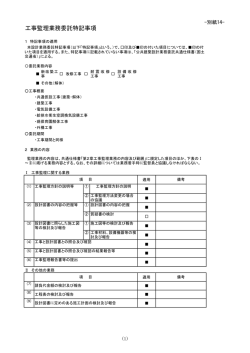 別紙14 工事監理業務委託特記事項
