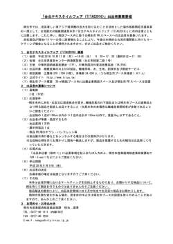 出品者募集要領
