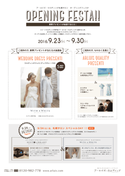札幌サロン 9月23日オープン！ - 海外挙式・海外ウエディング・結婚式は