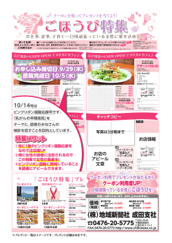 （株）地域新聞社 成田支社