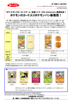 リリース全文