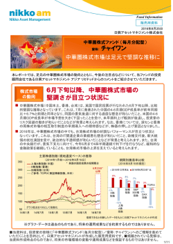 中華圏株式市場は足元で堅調な推移に