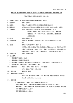 東京大学 生産技術研究所 情報・エレクトロニクス系部門（高宮研究室