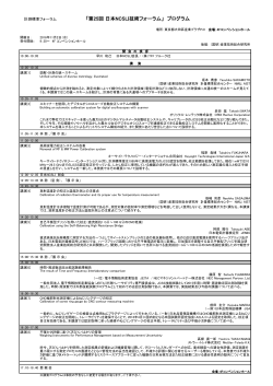 「第25回 日本NCSLI技術フォーラム」 プログラム
