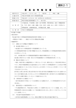 資料2-1 - 神奈川県薬剤師会