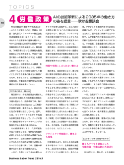労働政策／AIの技術革新による2035年の働き方の姿を提言厚労省懇談