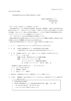 分析技術研究会平成28年度第8回研究会のご案内