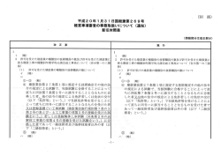別添 平成20年1月31日国総建269号 経営事項審査の事務取扱について