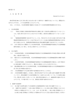 一般競争入札説明書（28-4）（PDF：212KB）