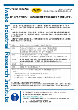 H28-018 X線CTセミナー （プレリリース PDF/408KB）