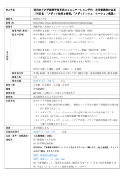 （科目名：メディア技術と倫理、メディアコミュニケーション