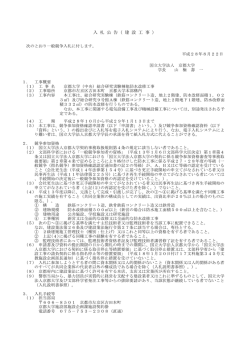 （中央）総合研究実験棟他防水改修工事
