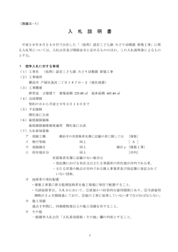 入札説明書