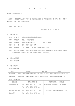 公告第20号 五郎山配水場配水池屋根補修工事 [198KB