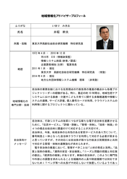 プロフィール - APPLIC(一般財団法人 全国地域情報化推進協会)