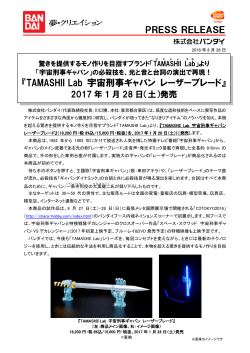 TAMASHII Lab 宇宙刑事ギャバン レーザーブレード