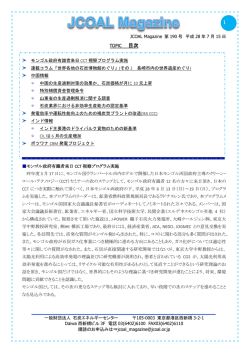 JCOAL Magazine 第190号 2016年07月15日
