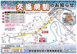 阿伎留神社例大祭開催に係る交通規制のお知らせについて