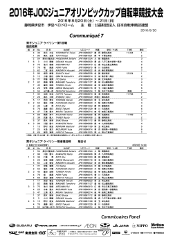 コミュニケ7 - 日本自転車競技連盟