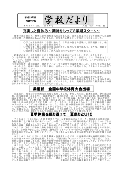 学校だより