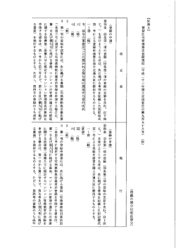 【別添2】賃貸住宅管理業者登録規程