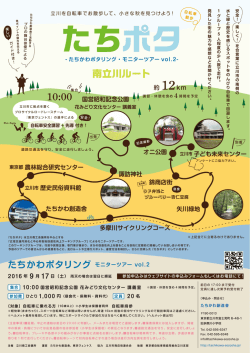 南立川ルート - 立川商工会議所