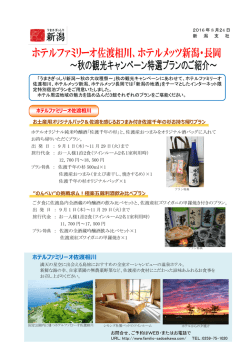ホテルファミリーオ佐渡相川