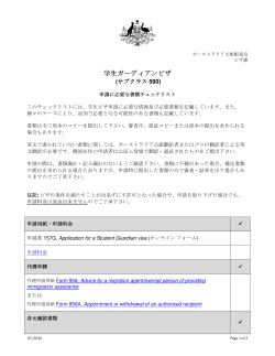 学生ガーディアンビザ - オーストラリア大使館