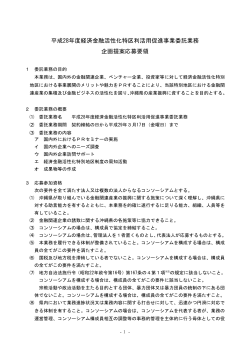 Taro-02 企画提案応募要領（案1）