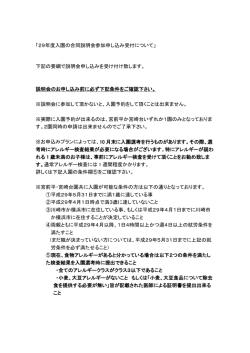リンク先の要綱で説明会申し込みを受け付け致します。