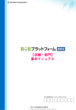 【店舗・部門】 基本マニュアル