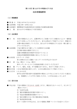 出店者募集要項 - すその阿波おどり実行委員会