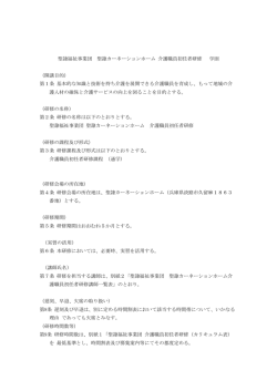 （通学）学則(PDF : 155.12 KB)